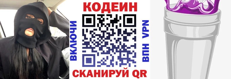 Кодеин Purple Drank Ленск